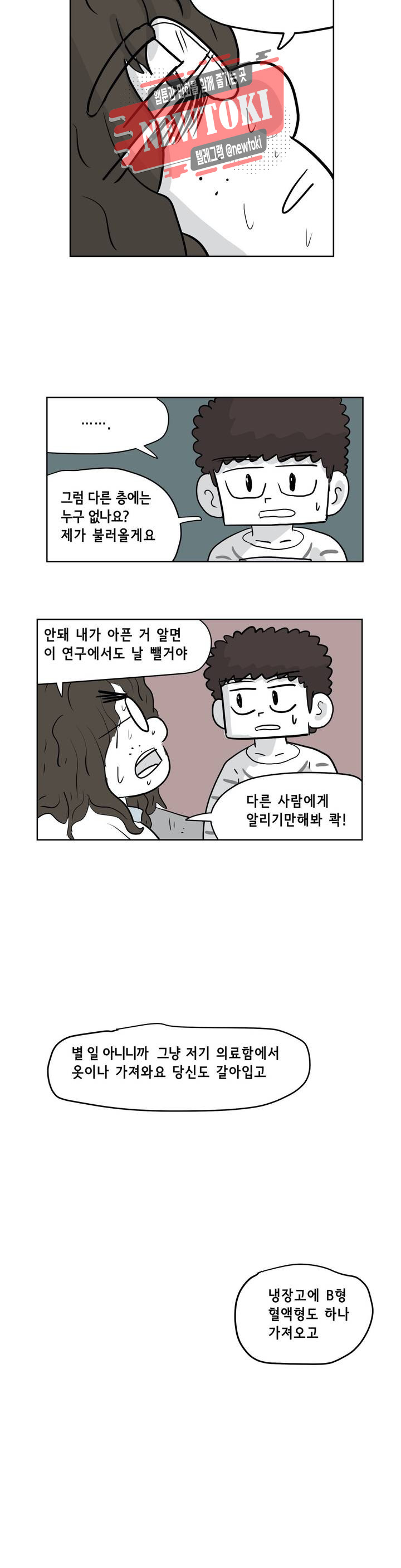 백억년을 자는 남자 51화 128일 후 - 웹툰 이미지 7