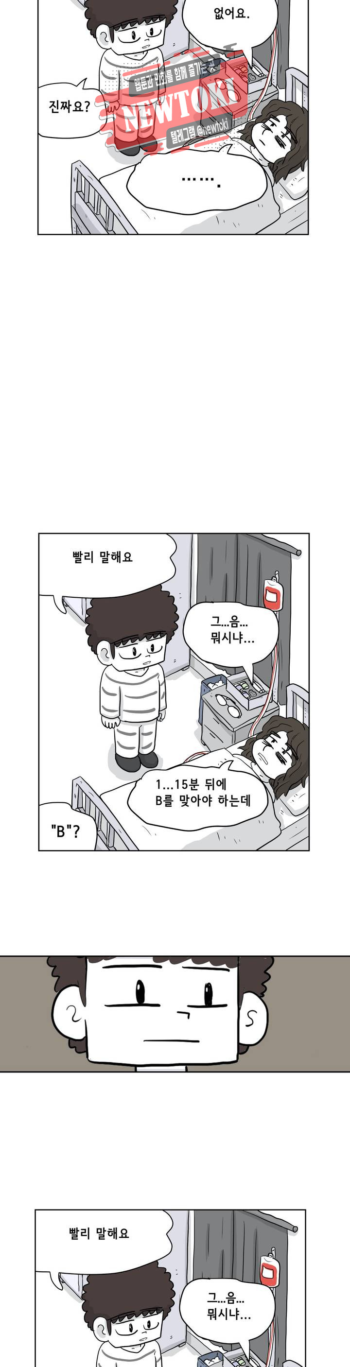 백억년을 자는 남자 51화 128일 후 - 웹툰 이미지 13