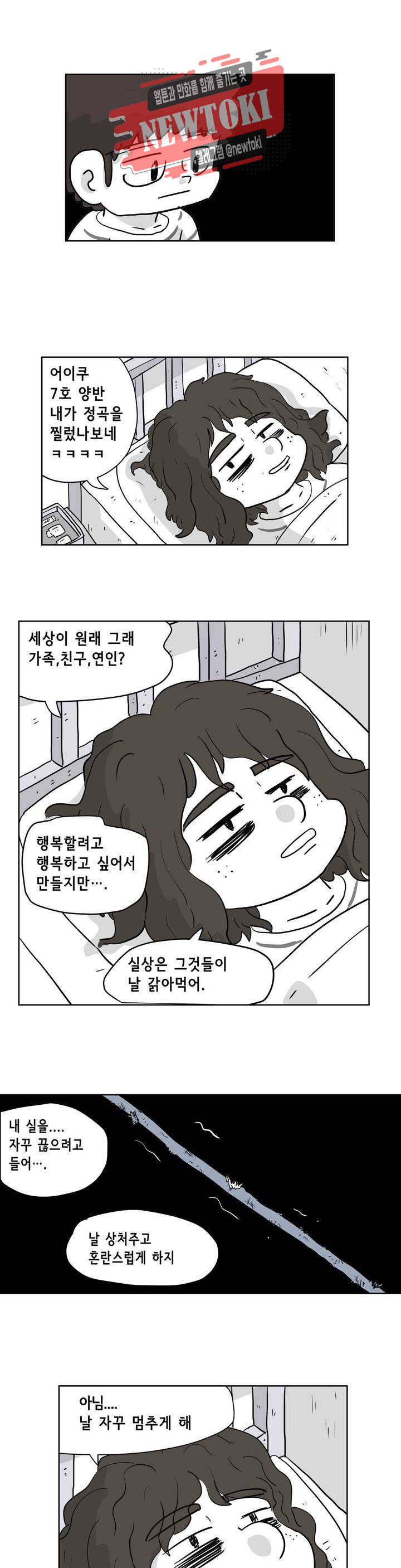 백억년을 자는 남자 52화 128일 후 - 웹툰 이미지 1