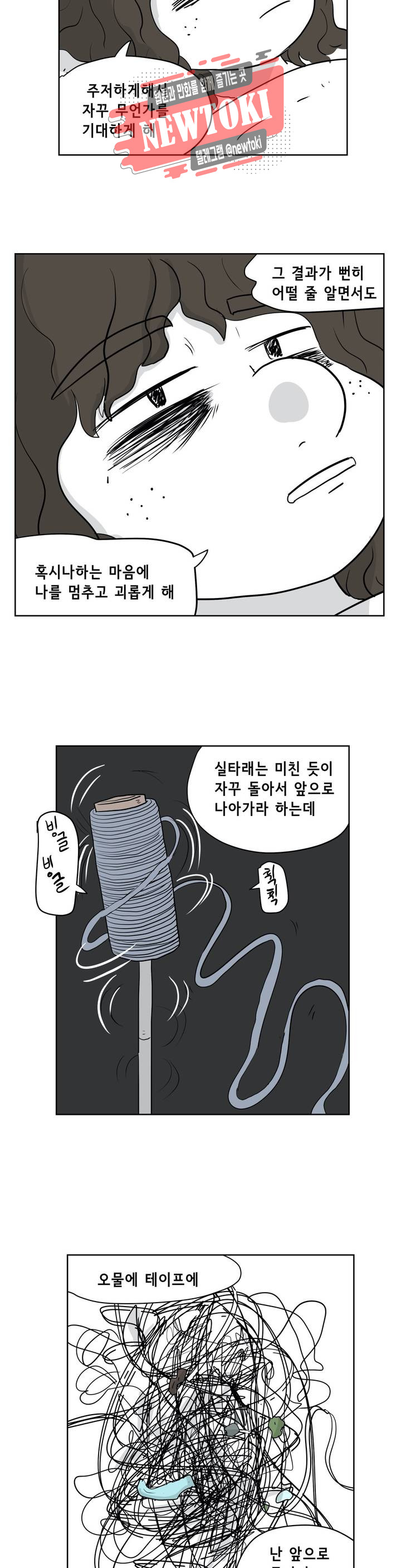 백억년을 자는 남자 52화 128일 후 - 웹툰 이미지 2