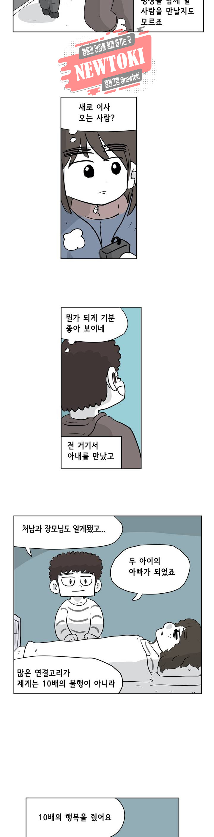 백억년을 자는 남자 52화 128일 후 - 웹툰 이미지 18