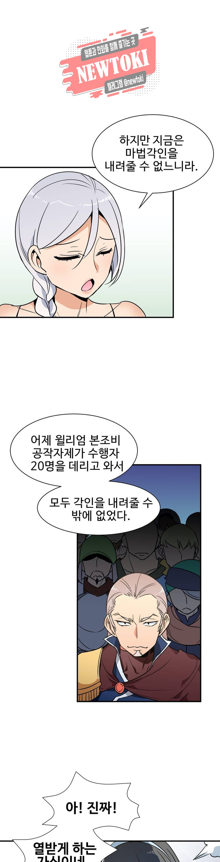 밝히는 용사님 11화 - 웹툰 이미지 19