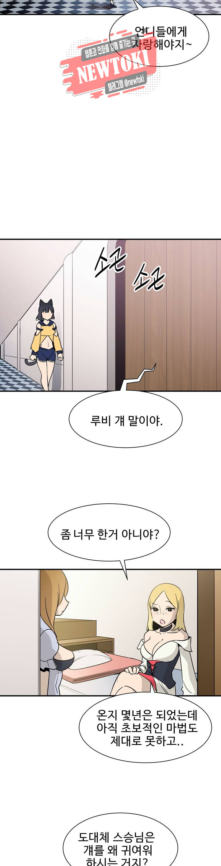 밝히는 용사님 11화 - 웹툰 이미지 23