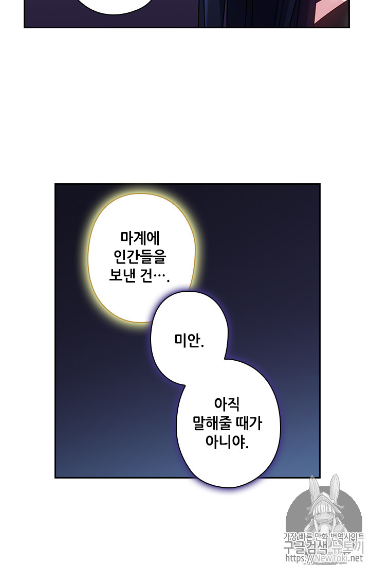 왕의 공녀 91화 - 웹툰 이미지 31