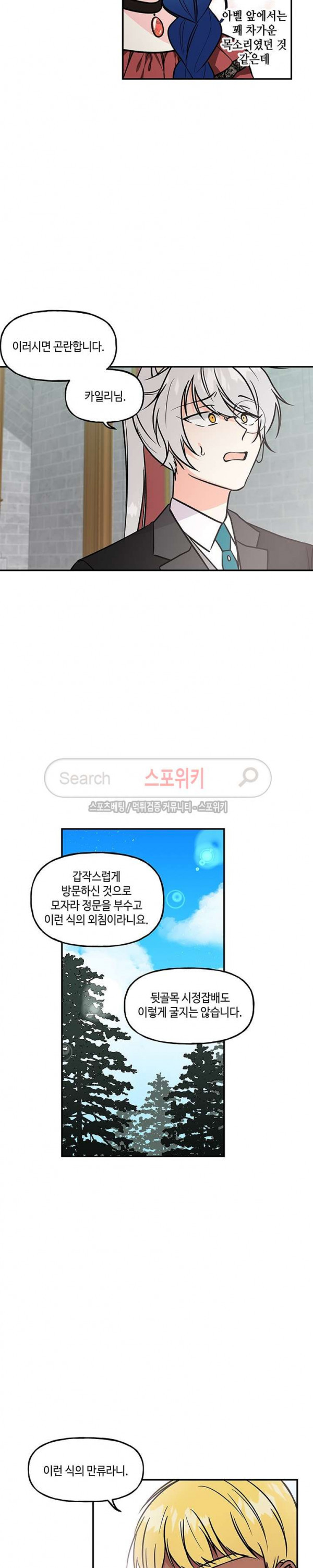 대마법사의 딸 14화 - 웹툰 이미지 4