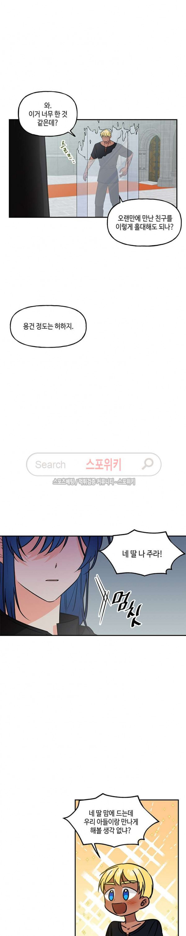 대마법사의 딸 15화 - 웹툰 이미지 9