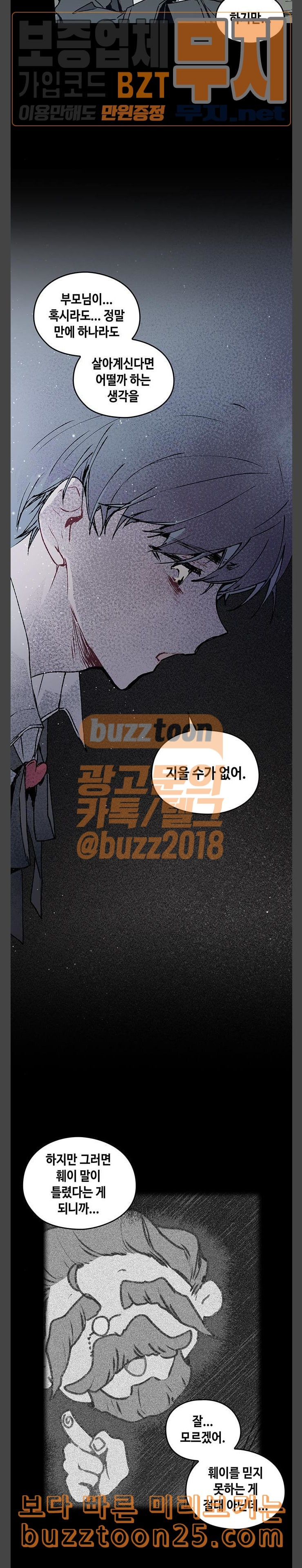 괴물신부 33화 - 웹툰 이미지 21