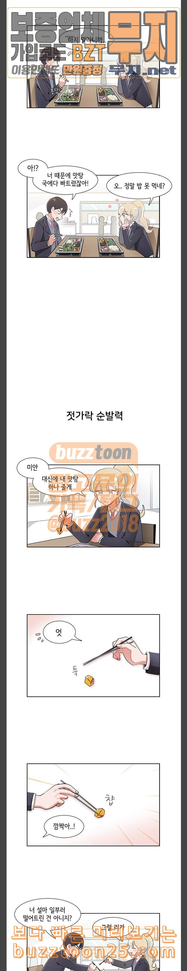 오로지 너를 이기고 싶어 26화 - 웹툰 이미지 6