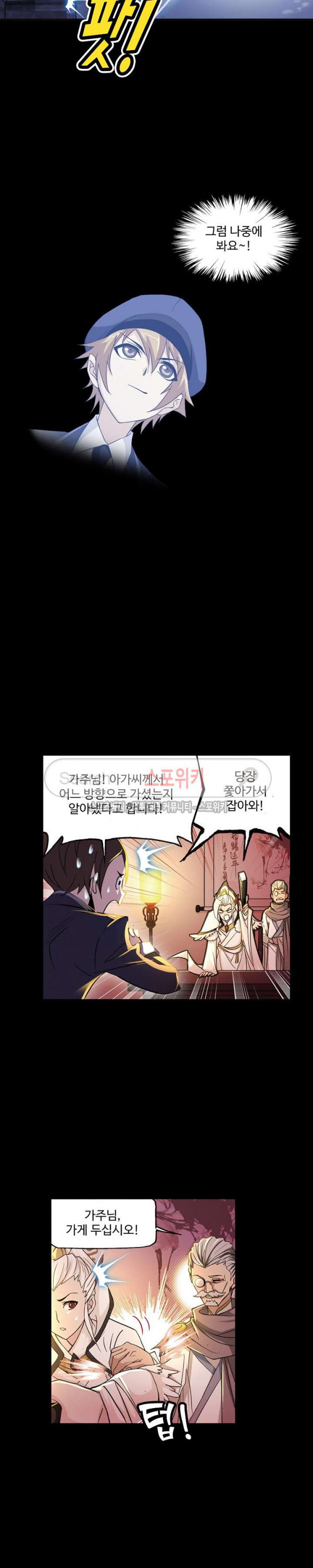 엘피스 전기: SOUL LAND 398화 - 웹툰 이미지 4