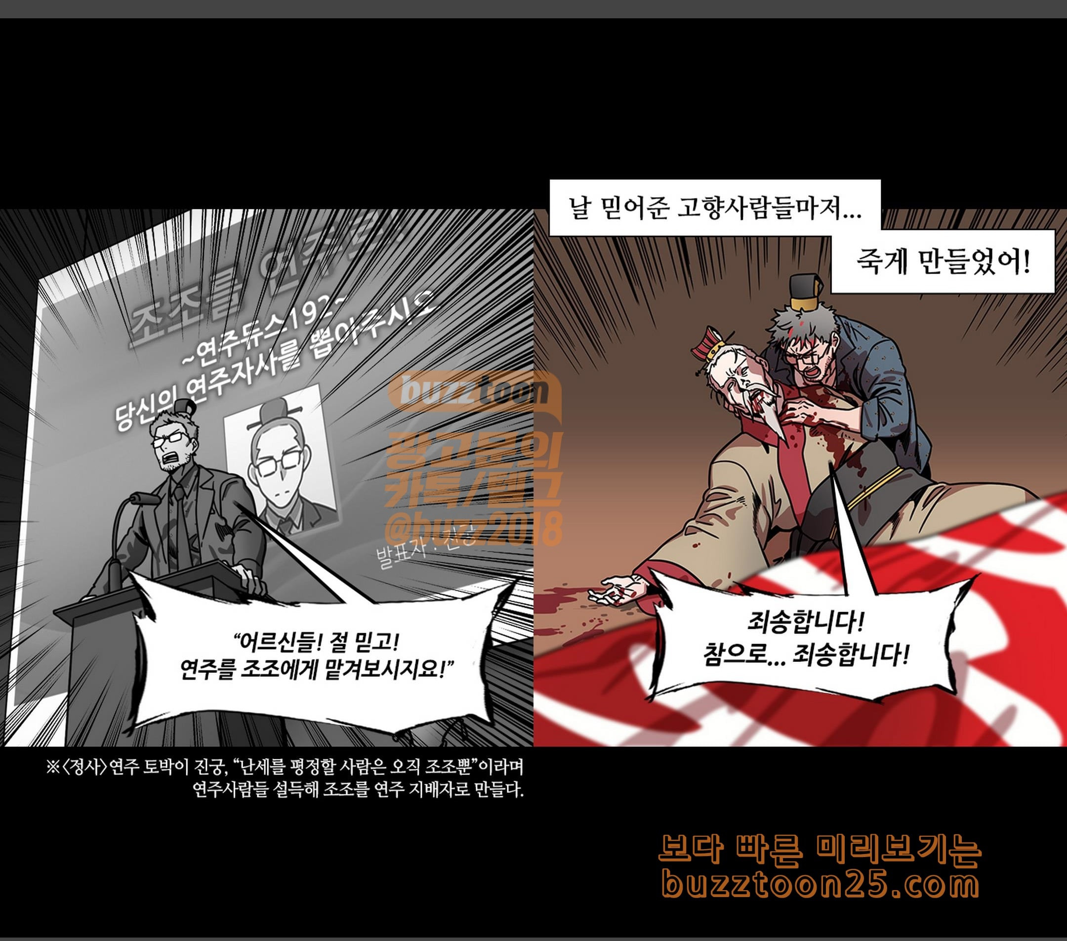 삼국지톡 협천자 28 조조를 죽여줘 - 웹툰 이미지 8