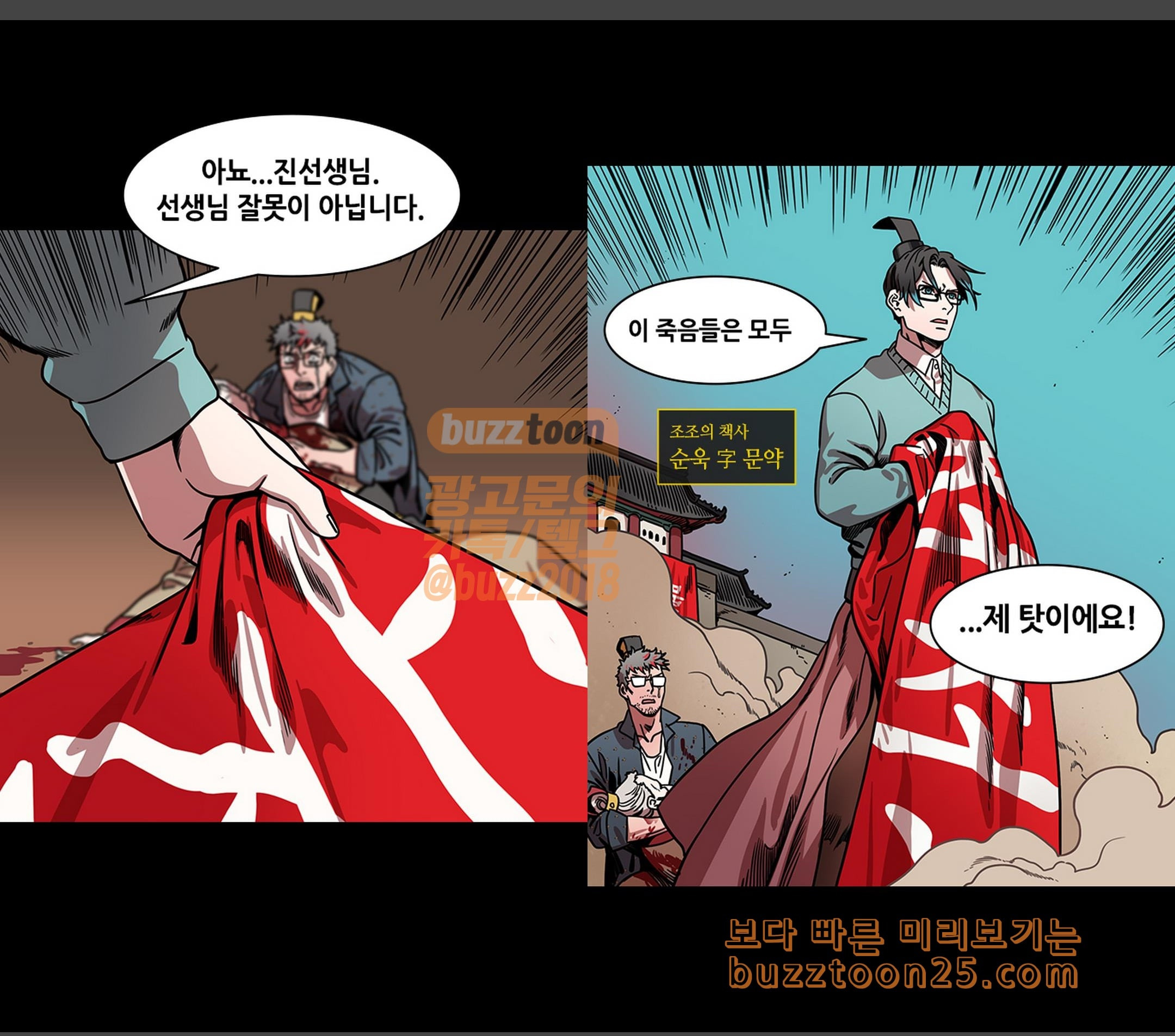 삼국지톡 협천자 28 조조를 죽여줘 - 웹툰 이미지 9