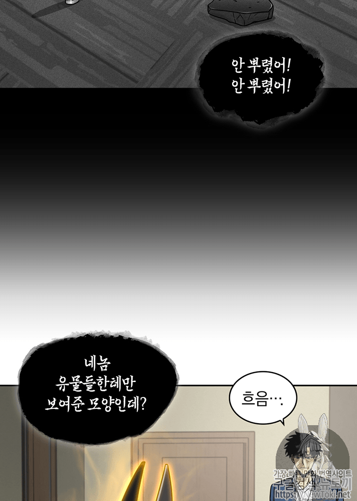 도굴왕 66화 - 웹툰 이미지 10