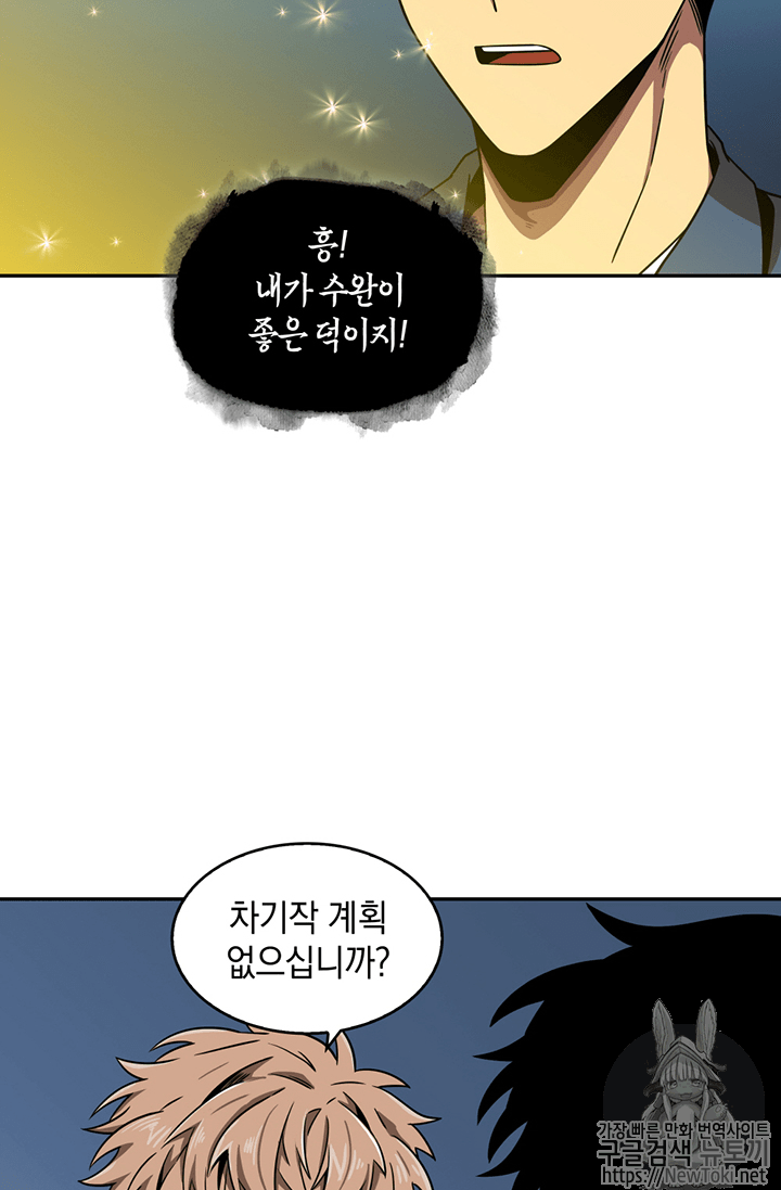 도굴왕 66화 - 웹툰 이미지 54