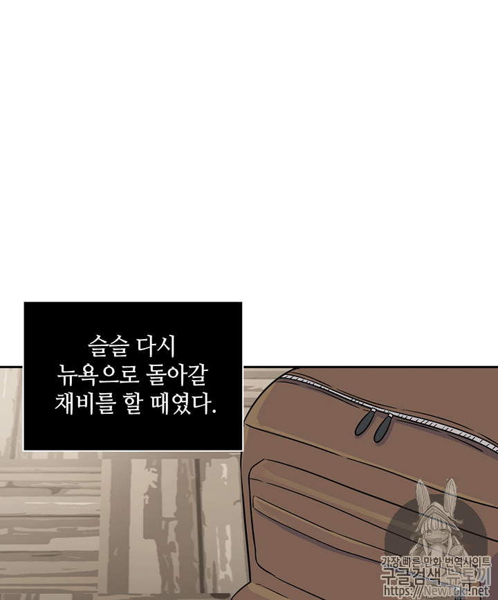 도굴왕 66화 - 웹툰 이미지 74