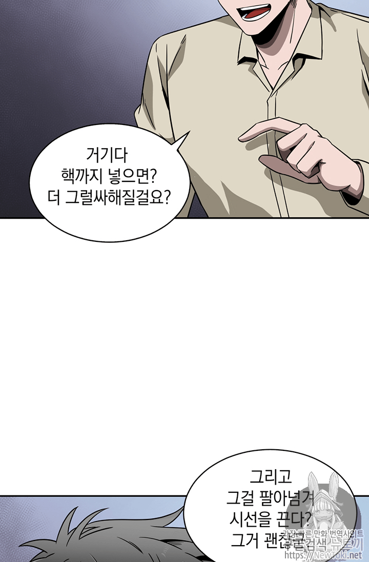 도굴왕 66화 - 웹툰 이미지 103