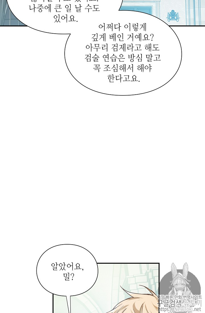 외과의사 엘리제 102화 - 웹툰 이미지 60