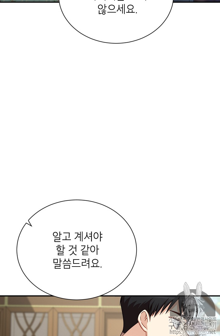 빈껍데기 공작부인 22화 - 웹툰 이미지 79