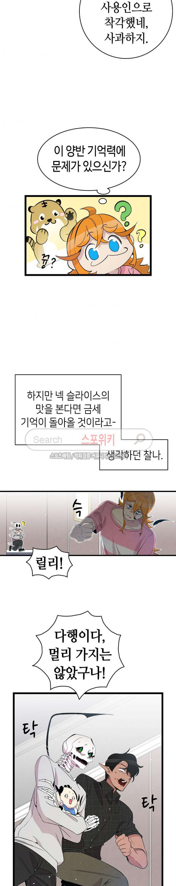 환골탈태 69화 - 웹툰 이미지 11