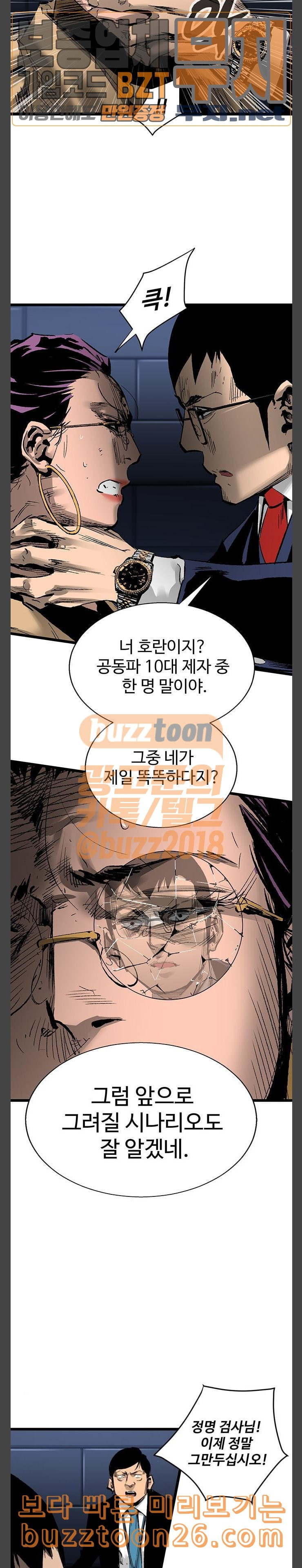 고삼무쌍 네이버 32화 - 웹툰 이미지 3