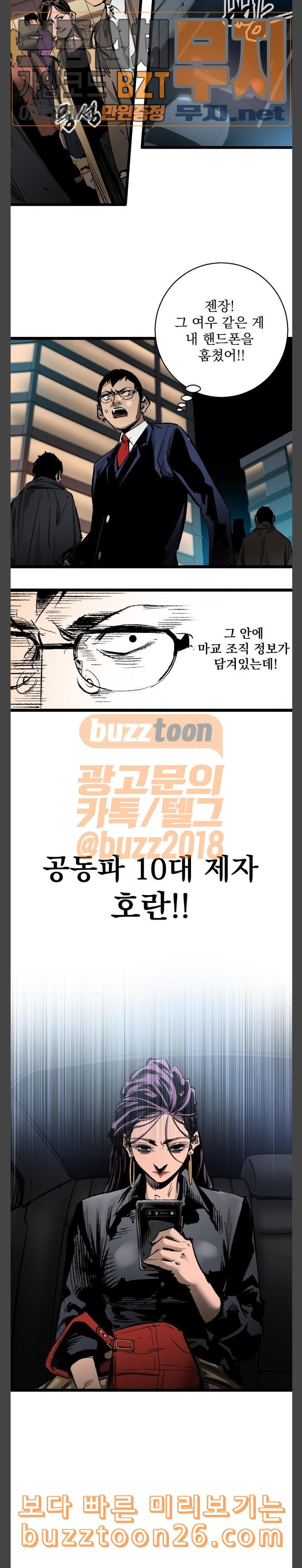 고삼무쌍 네이버 32화 - 웹툰 이미지 12