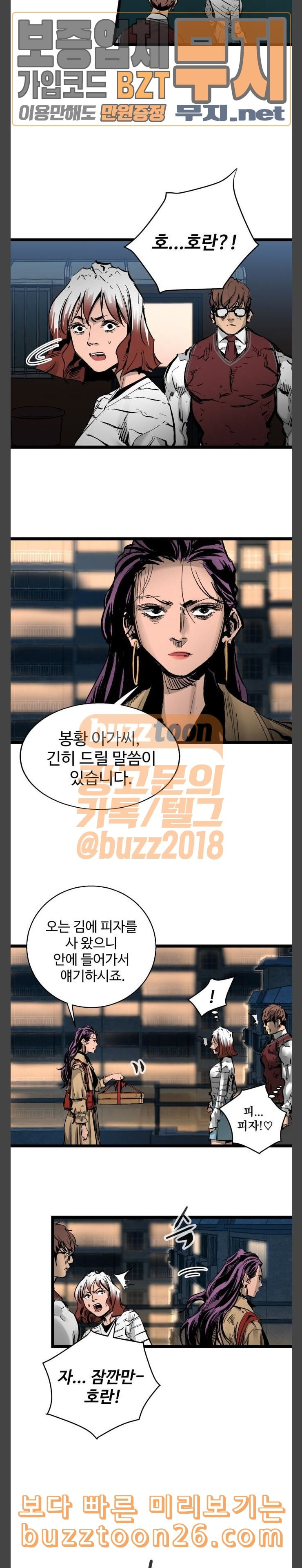 고삼무쌍 네이버 32화 - 웹툰 이미지 16