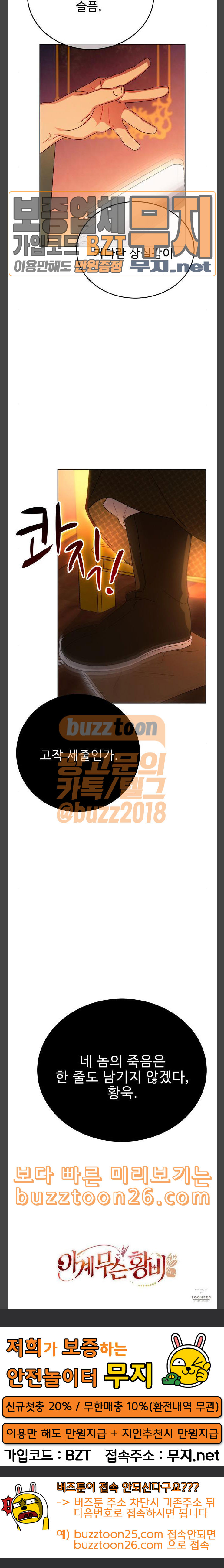 이계 무슨 황비 32화 - 웹툰 이미지 35