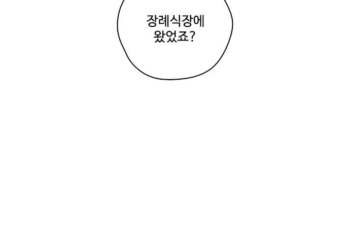 먹지마세요 1화 접근 - 웹툰 이미지 29