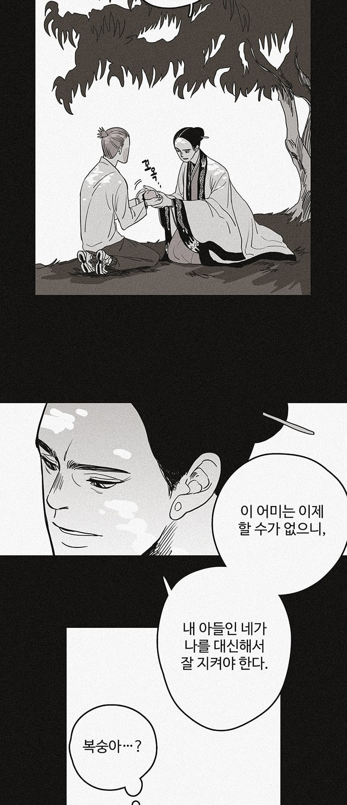 먹지마세요 2화 출발 - 웹툰 이미지 5