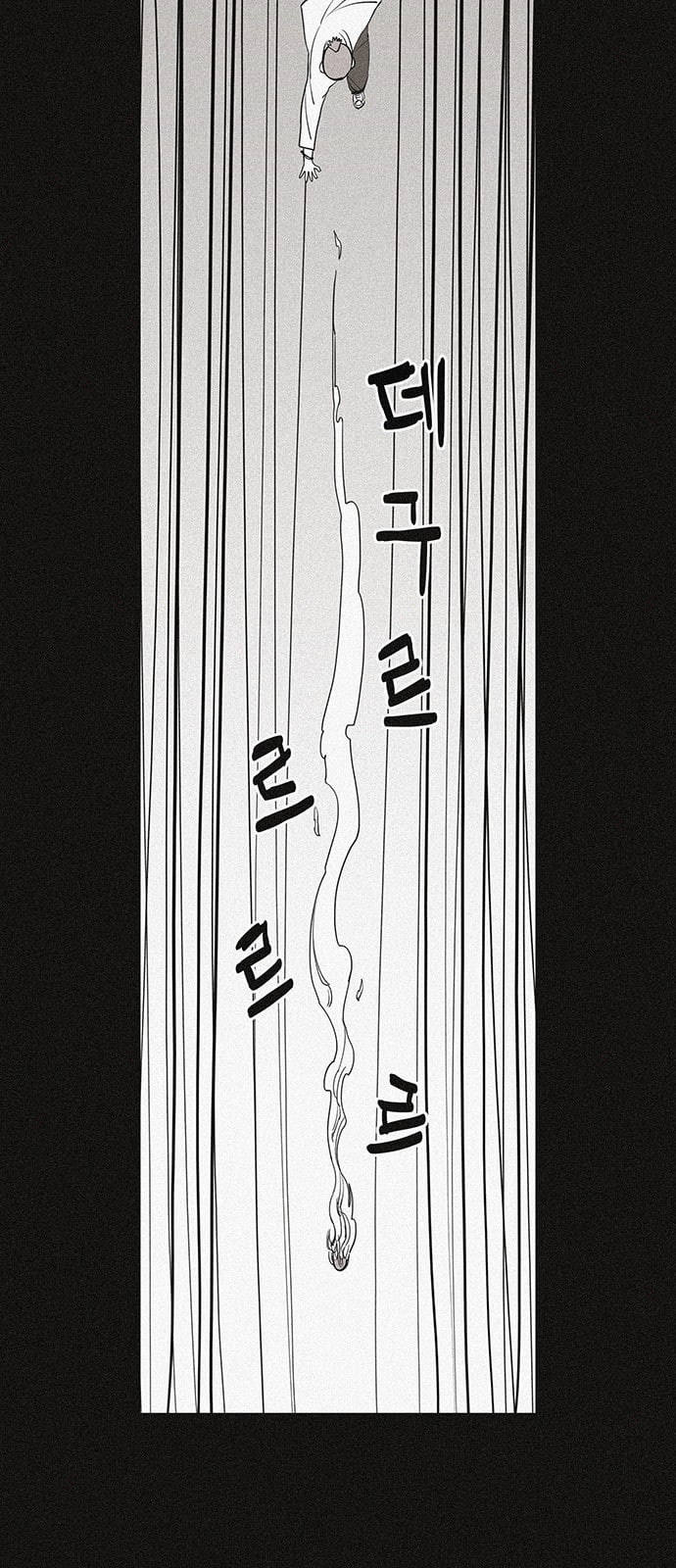 먹지마세요 2화 출발 - 웹툰 이미지 10