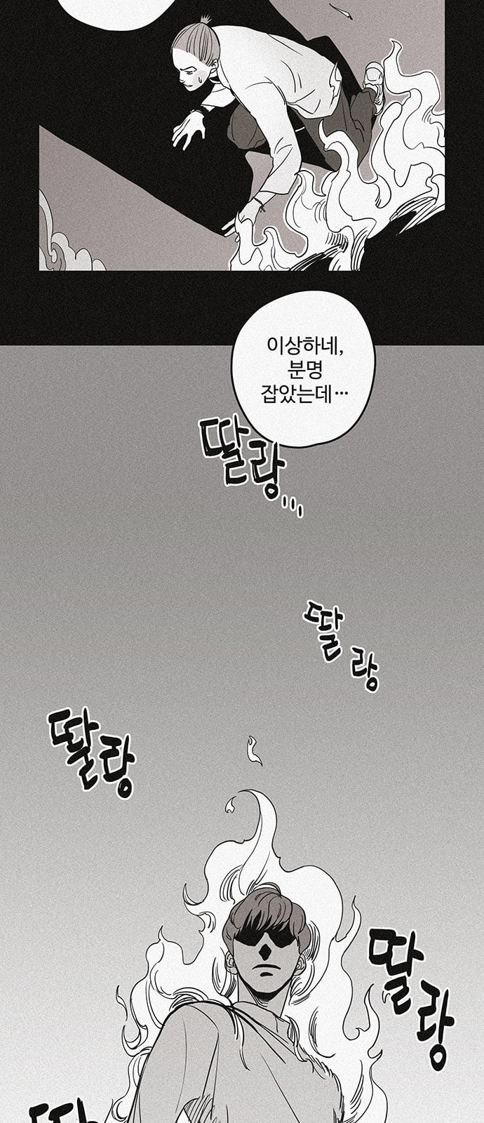 먹지마세요 2화 출발 - 웹툰 이미지 13