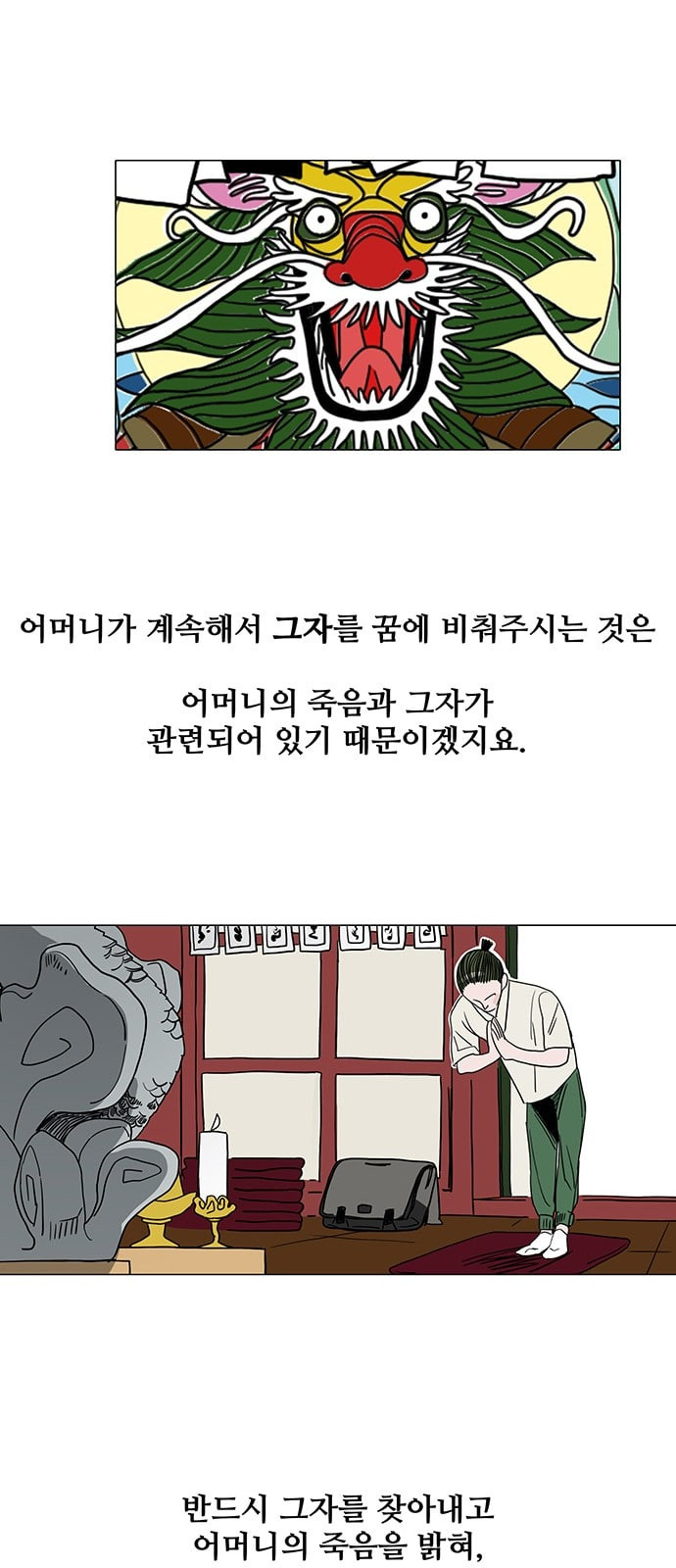 먹지마세요 2화 출발 - 웹툰 이미지 26