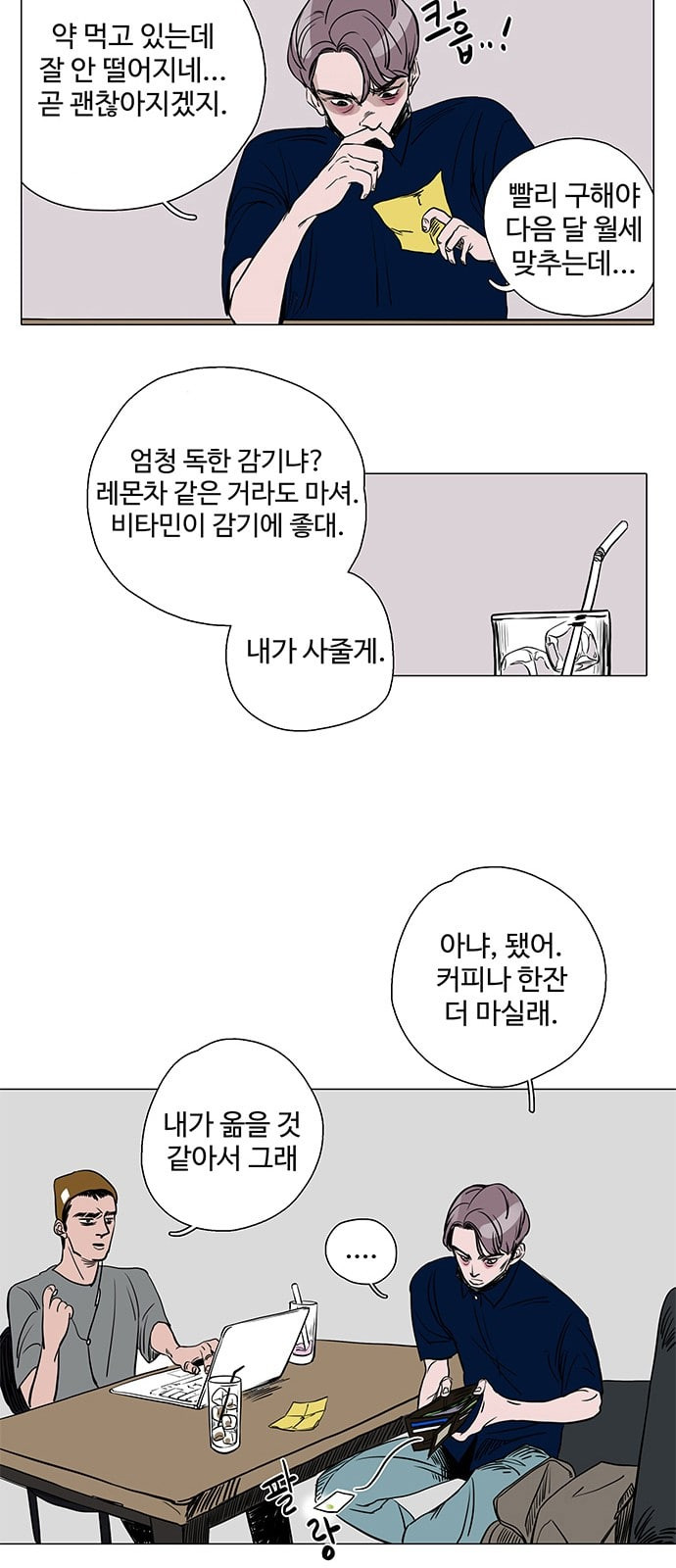 먹지마세요 2화 출발 - 웹툰 이미지 35