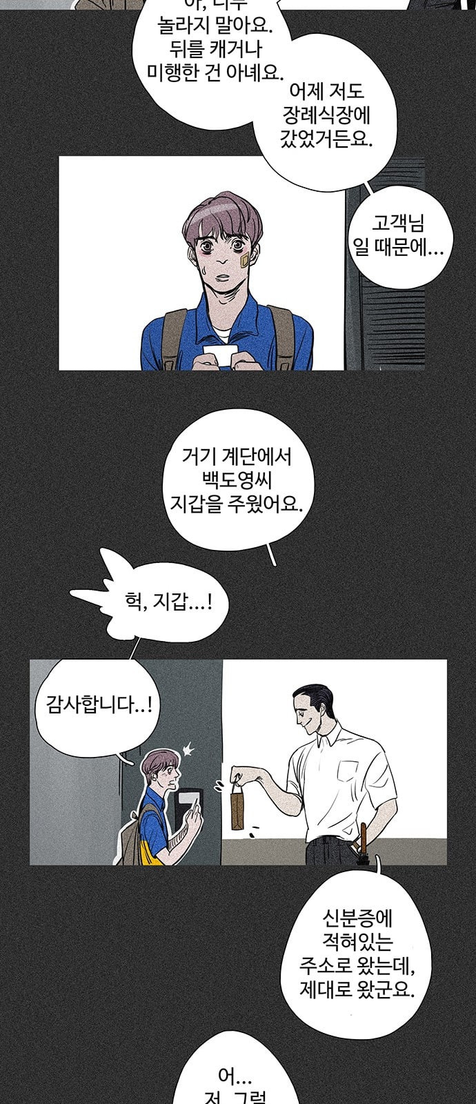 먹지마세요 2화 출발 - 웹툰 이미지 38