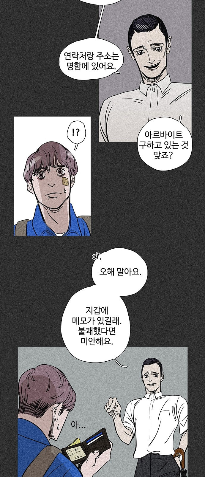 먹지마세요 2화 출발 - 웹툰 이미지 40