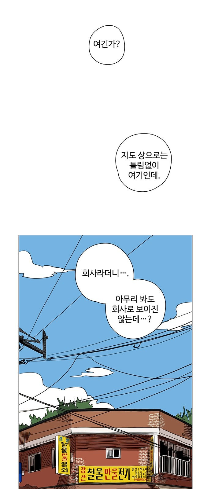 먹지마세요 3화 불안 - 웹툰 이미지 3