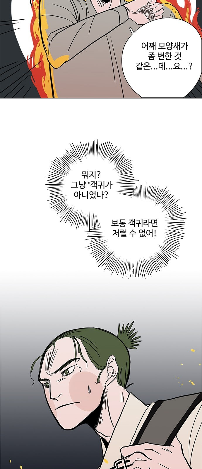 먹지마세요 5화 식귀 - 웹툰 이미지 33