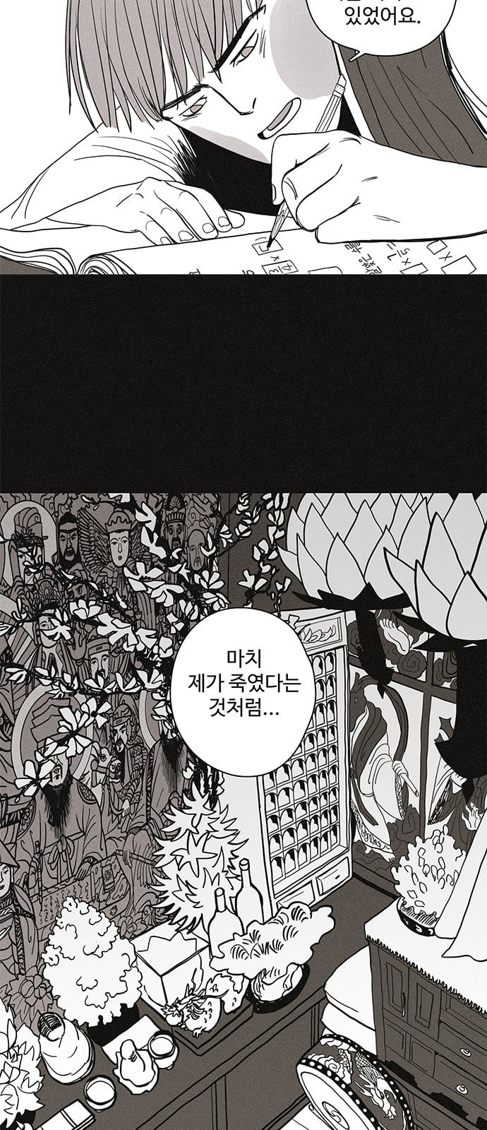 먹지마세요 6화 돌아가다 - 웹툰 이미지 10