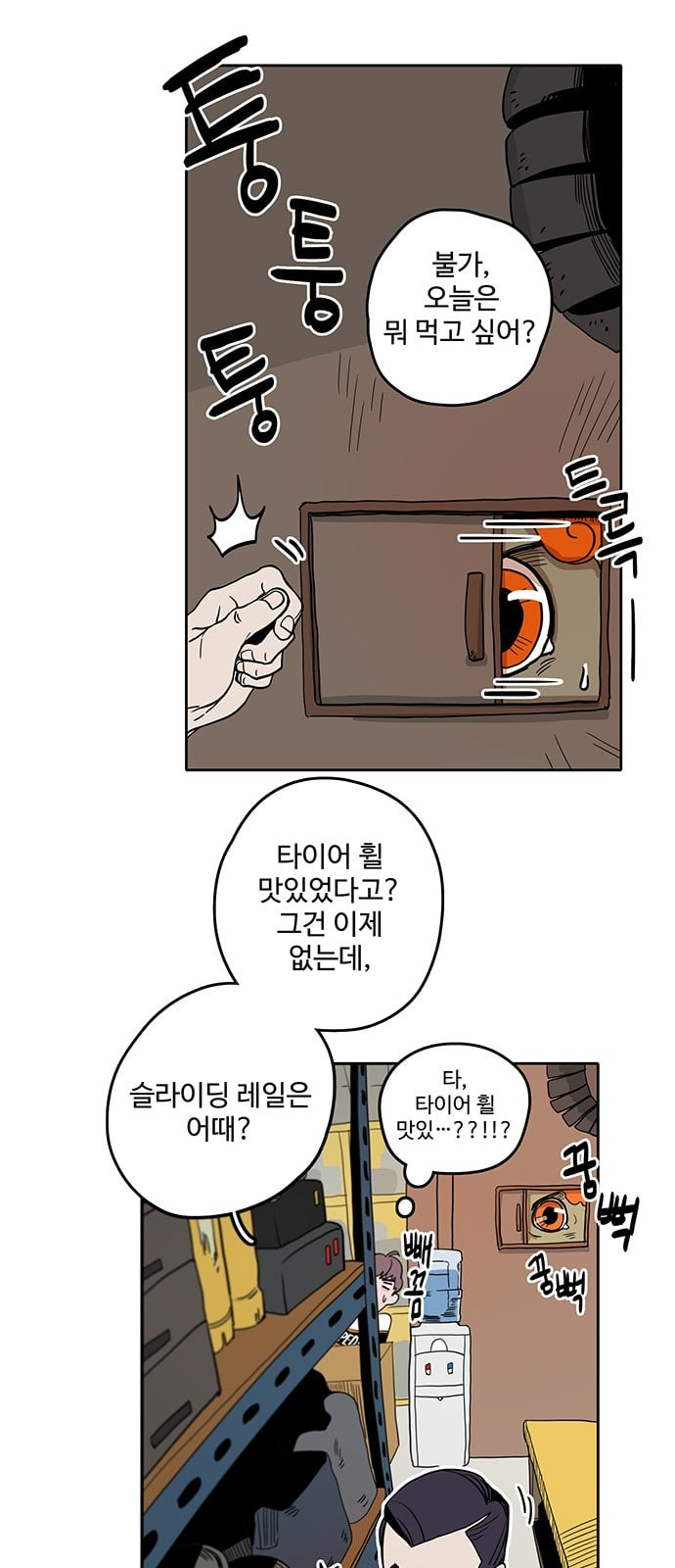 먹지마세요 8화 첫 출근 - 웹툰 이미지 24