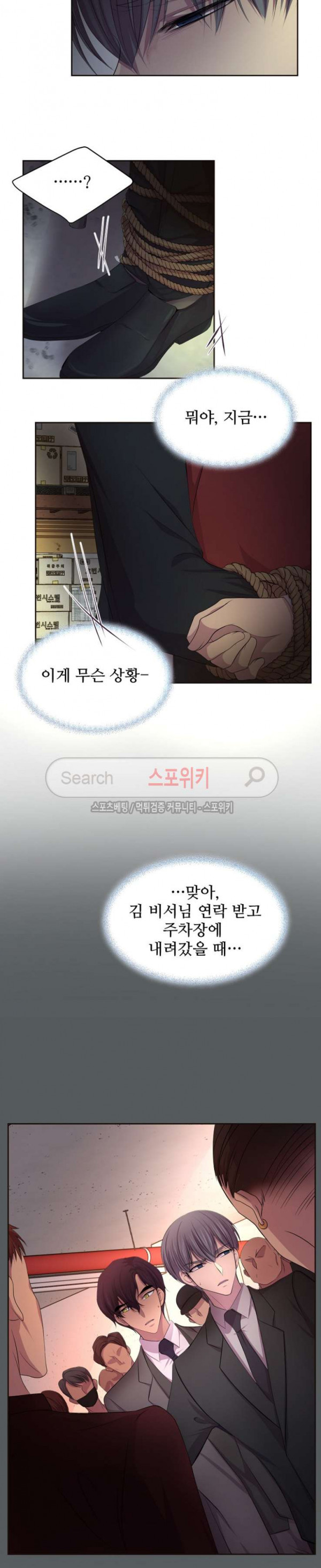 뜨겁게 안아줘 76화 - 웹툰 이미지 8