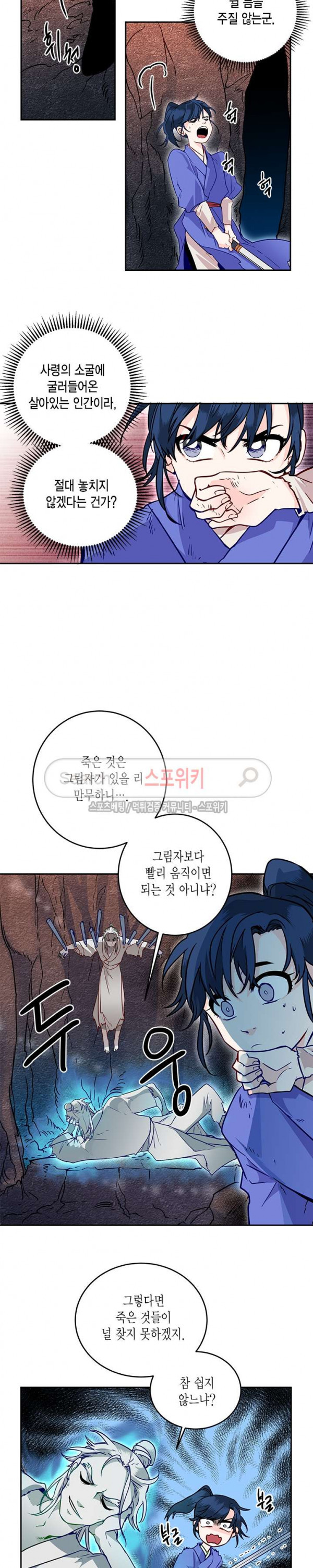 연록흔 11화 - 웹툰 이미지 3