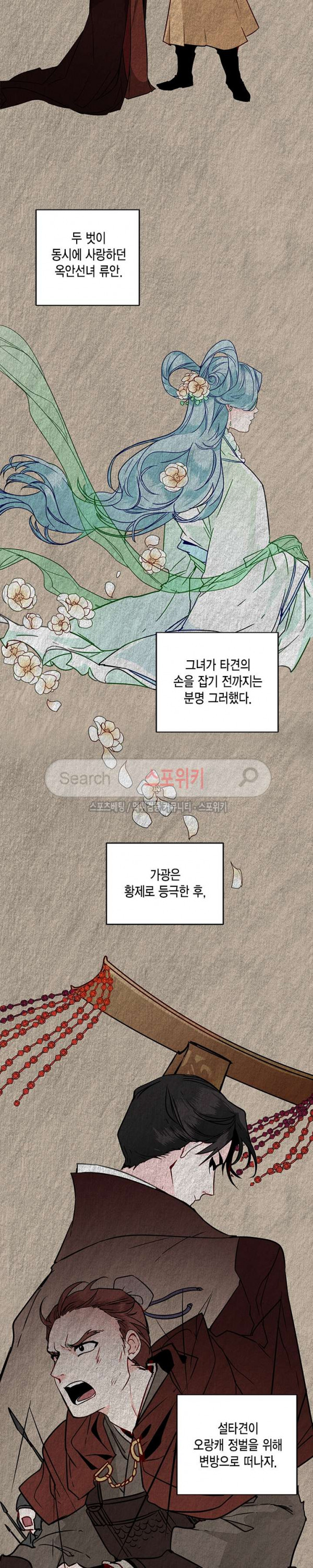 연록흔 11화 - 웹툰 이미지 6