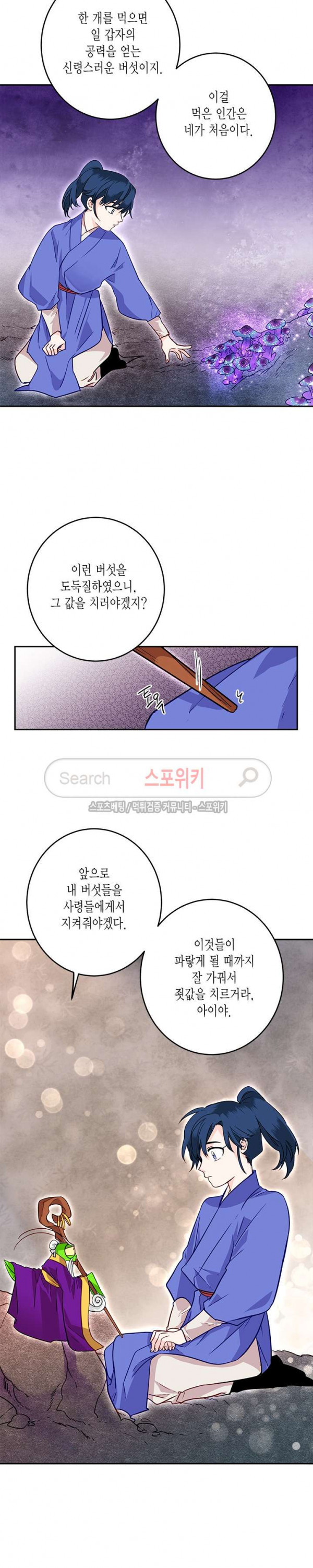 연록흔 12화 - 웹툰 이미지 6