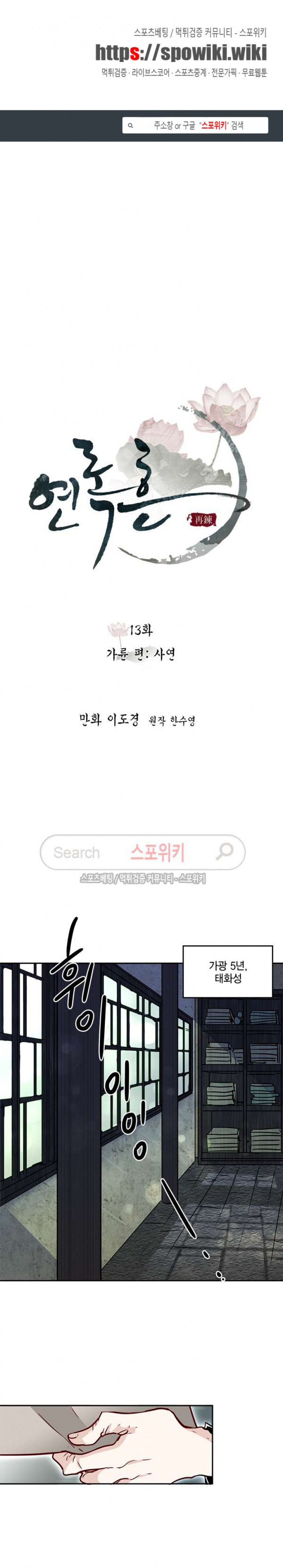 연록흔 13화 - 웹툰 이미지 1