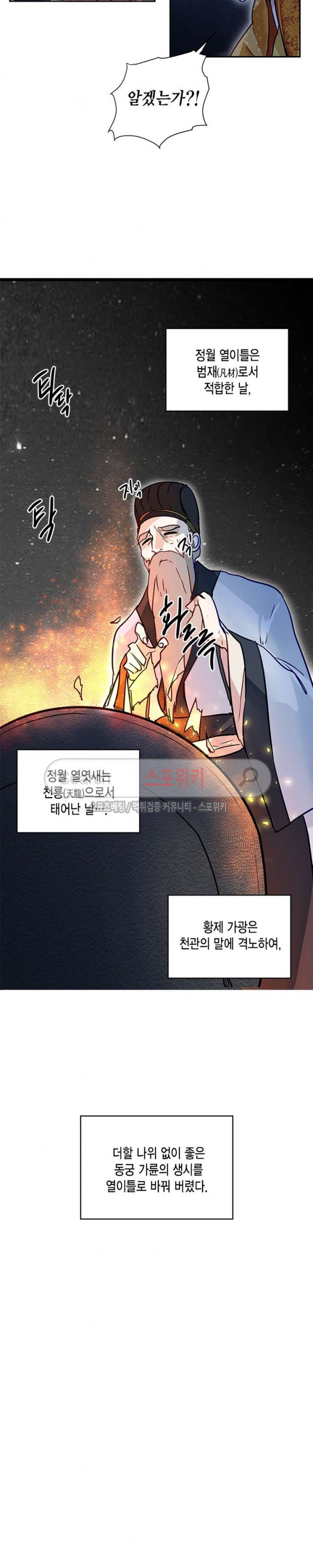 연록흔 13화 - 웹툰 이미지 4