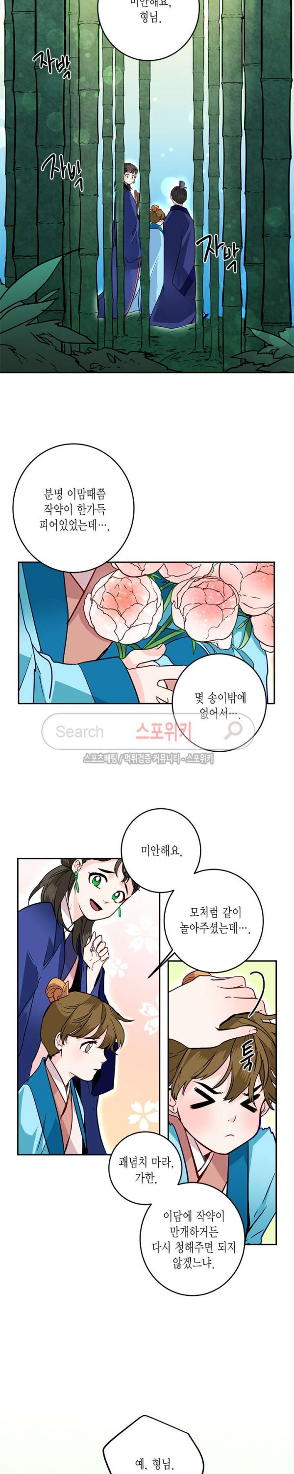 연록흔 13화 - 웹툰 이미지 6