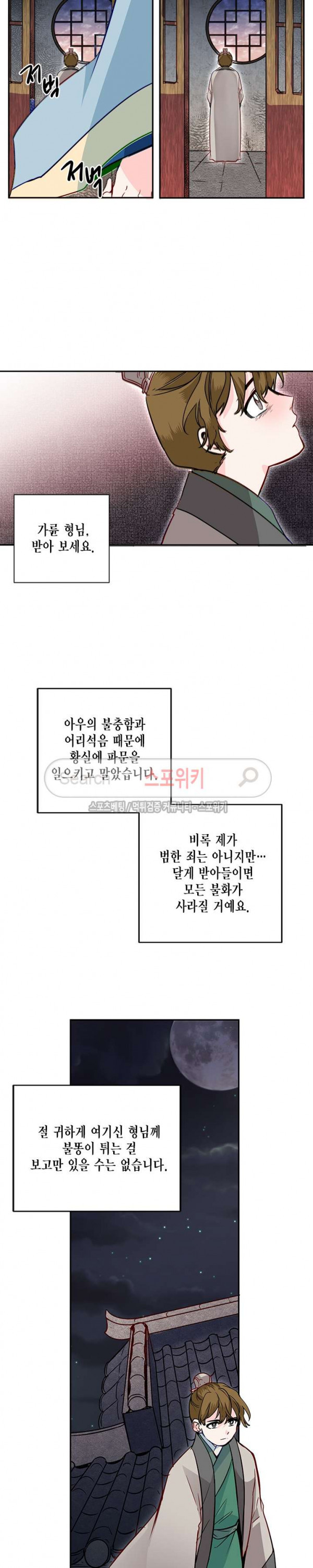 연록흔 14화 - 웹툰 이미지 9