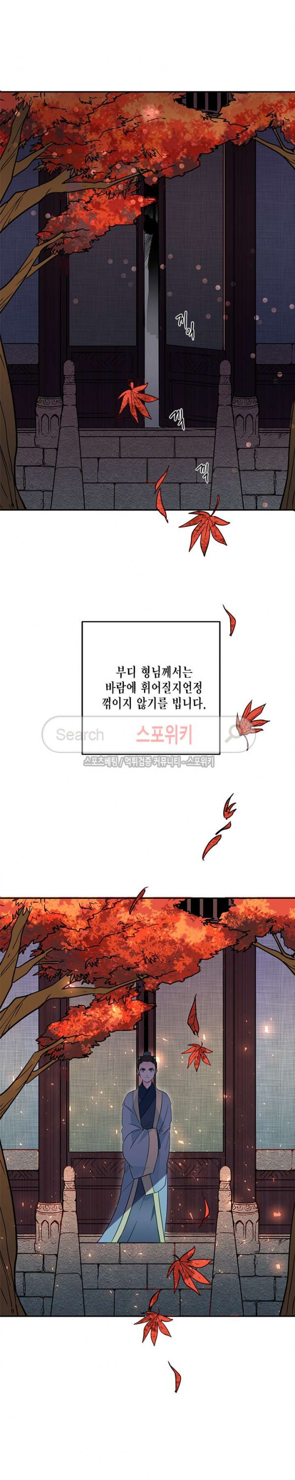 연록흔 14화 - 웹툰 이미지 11