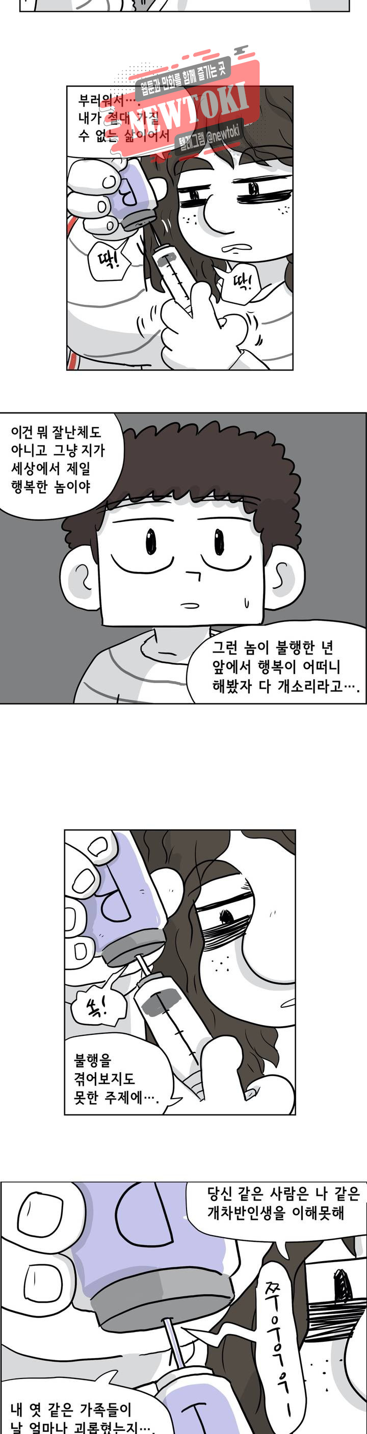 백억년을 자는 남자 53화 128일 후 - 웹툰 이미지 2