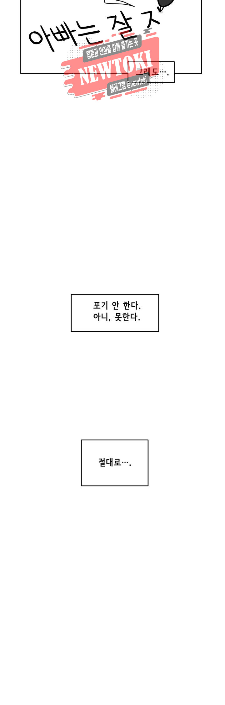 백억년을 자는 남자 53화 128일 후 - 웹툰 이미지 24