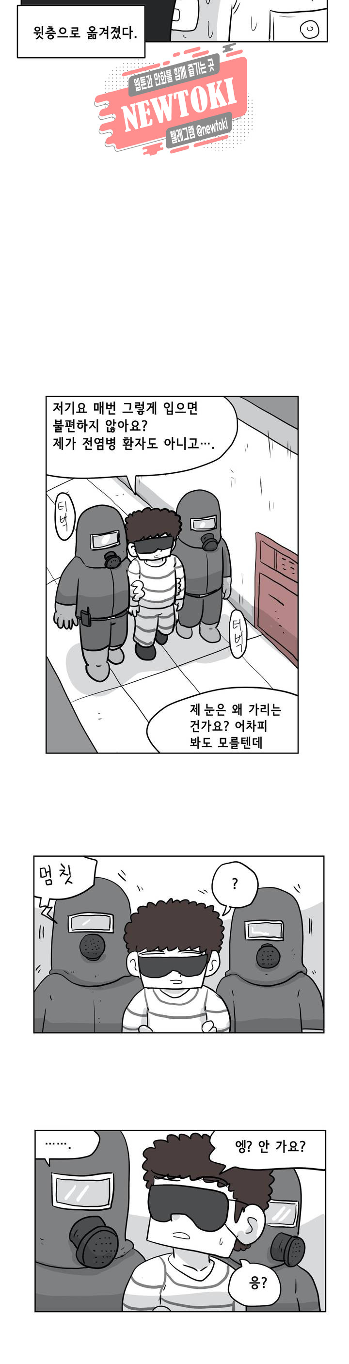 백억년을 자는 남자 54화 256일 후 - 웹툰 이미지 2